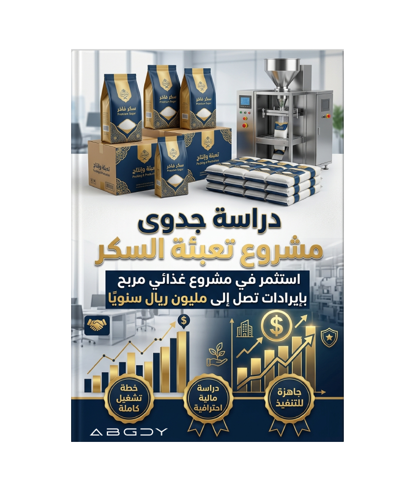 book-slider-s1-img (1) مشروع مصنع تعبئة السكر في المملكة العربية السعودية - Image 1