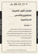 دراسة جدوى مشروع القهوة السعودية والمحمصة التجارية في السعودية - Image 2
