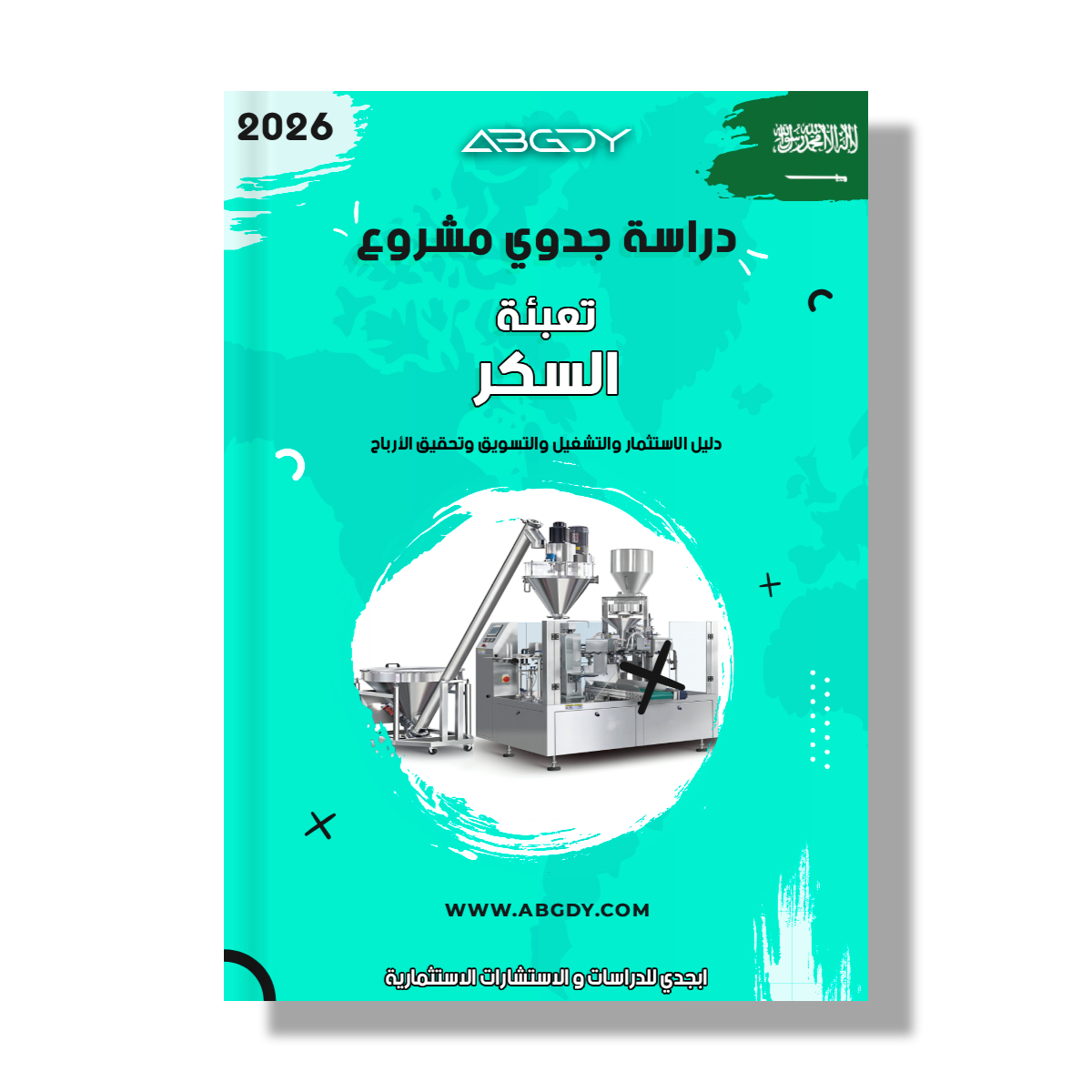دراسة جدوى مشروع تعبئة السكر في السعودية - Image 1