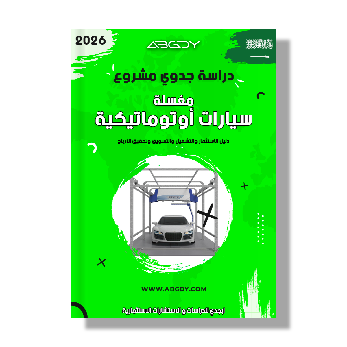 ABGDY PRODUCT (4) دراسة جدوى مشروع مغسلة سيارات أوتوماتيكية في السعودية - Image 1